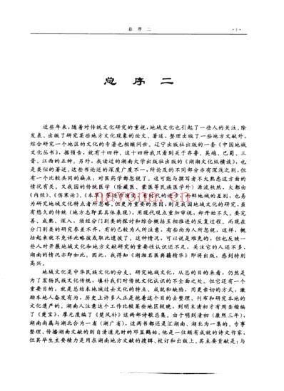 湖湘名医典籍精华综合卷.pdf