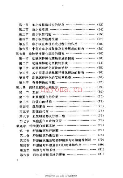 冠心病证治与现代研究_欧明.pdf