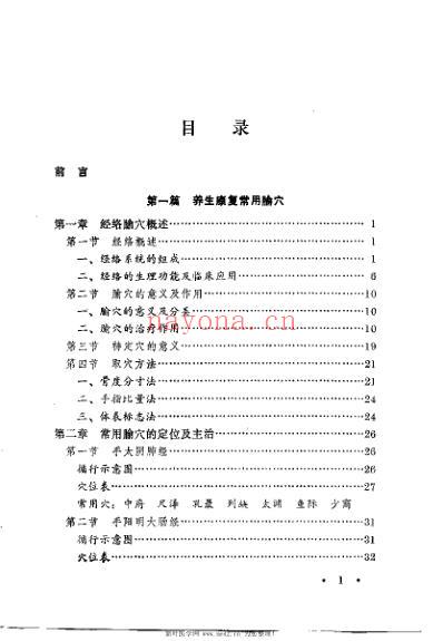 针灸保健学_何树槐.pdf