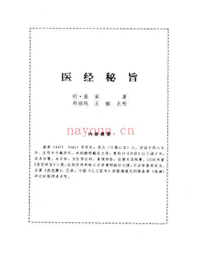 中国历代名医医话大观_上-下册.pdf