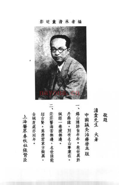 中国针灸治疗学.pdf