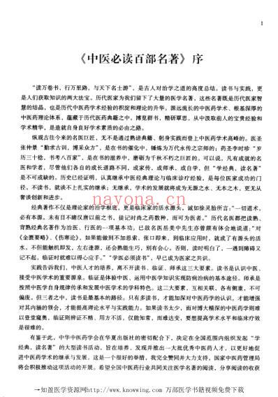 金匮卷-中医经典..pdf