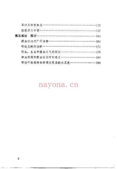 郭贞卿医论集.pdf