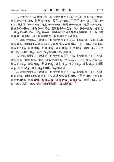 一种治疗宫颈炎的中药.pdf