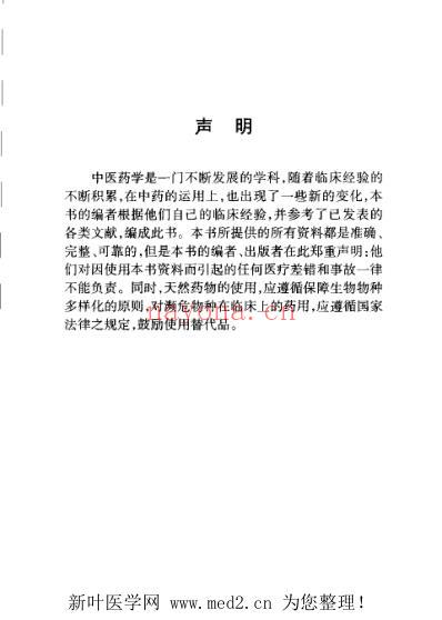 亚健康状态综合防治方案.pdf