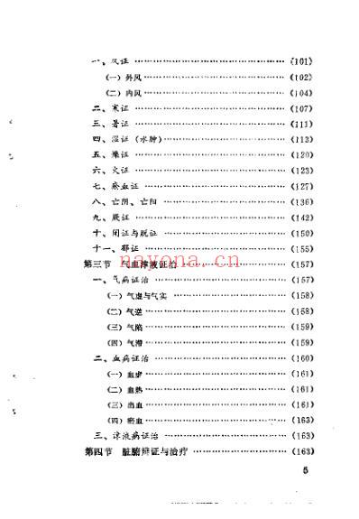 中医学术研究_尹韶邦.pdf