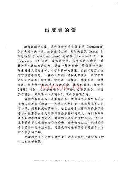 瑜伽_气功与冥想_张蕙兰.pdf