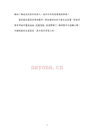 黄成义.草菅人命1_文.pdf