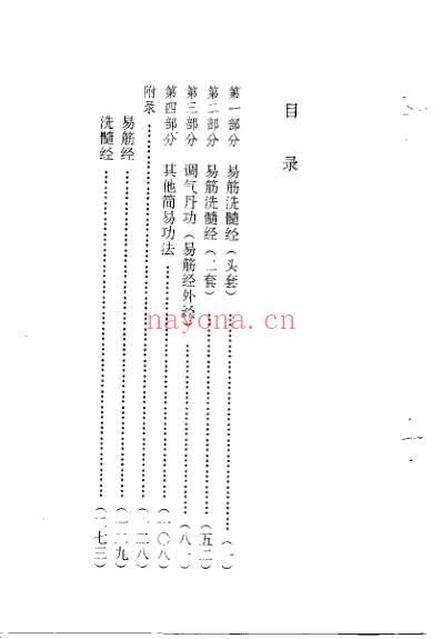 易筋洗髓经_修订本_周明.pdf