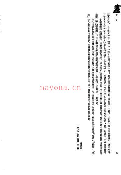 海外回归中医古籍_第3册-曹洪欣主编.pdf