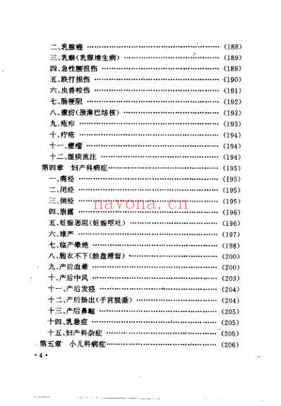 中医鼻疗法全书_高树中.pdf