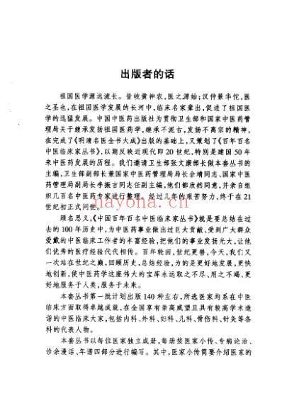 章真如_中医临床名家集.pdf