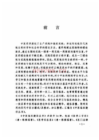 珍珠囊补遗药性赋注释.pdf