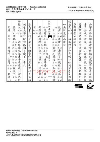 普济方_一零零.pdf