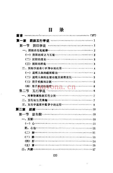 中医学概要_宋桂琴.pdf