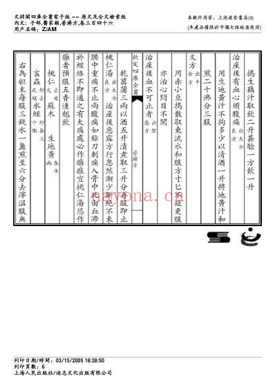 普济方_三四六.pdf