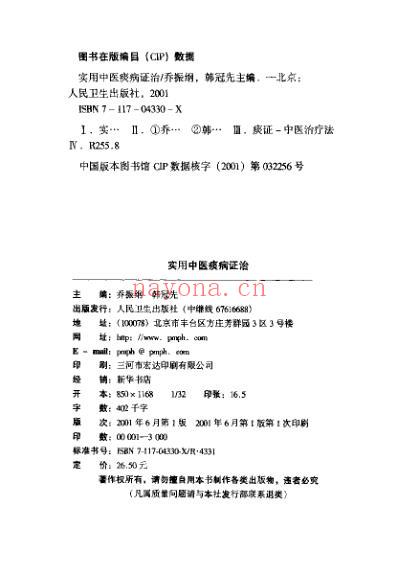 实用中医痰病证治.pdf