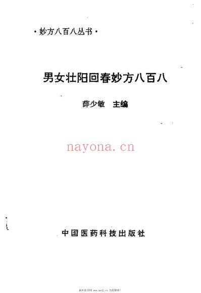 男女壮阳回春妙方八百八.pdf