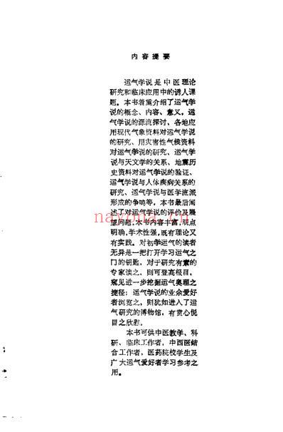 运气学研究_张年顺.pdf