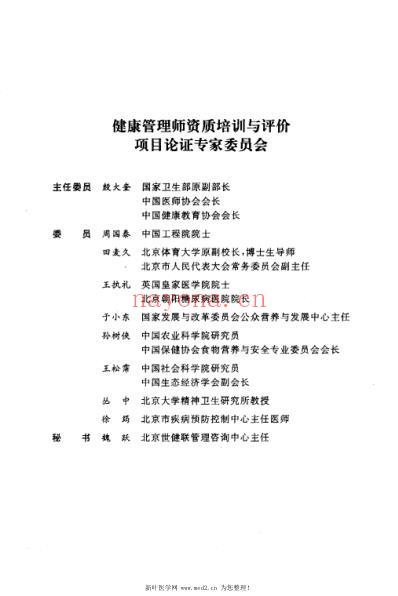 健康管理师培训教材.pdf