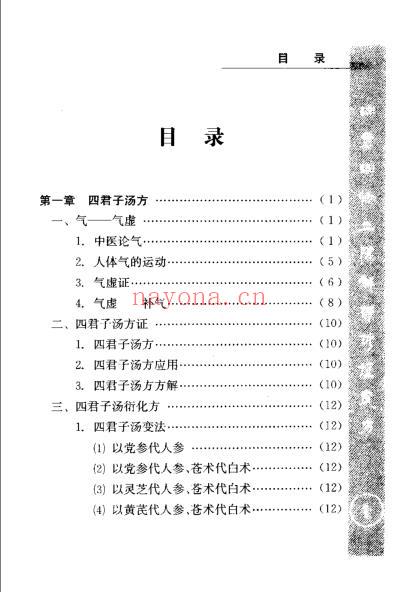 中医四大方证治要-气血痰郁_扫描版.pdf