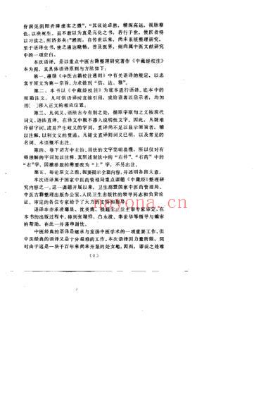 中藏经语译_李聪甫.pdf