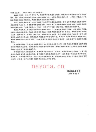 中国药典2010版第二部_pdf高清版可复制.pdf