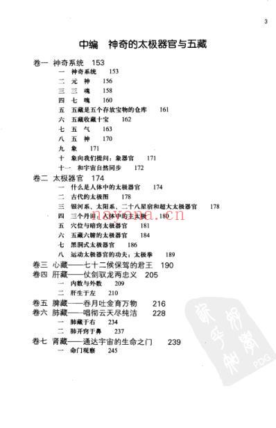 内证观察笔记.pdf