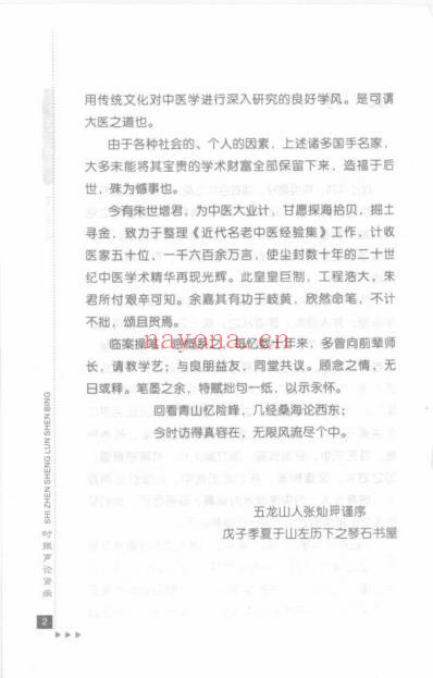 时振声论肾病.pdf