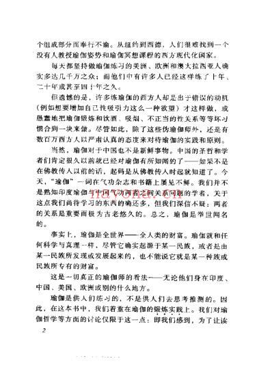 瑜伽_气功与冥想_张蕙兰.pdf