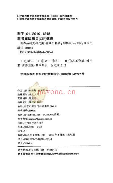 营养品的真相.pdf