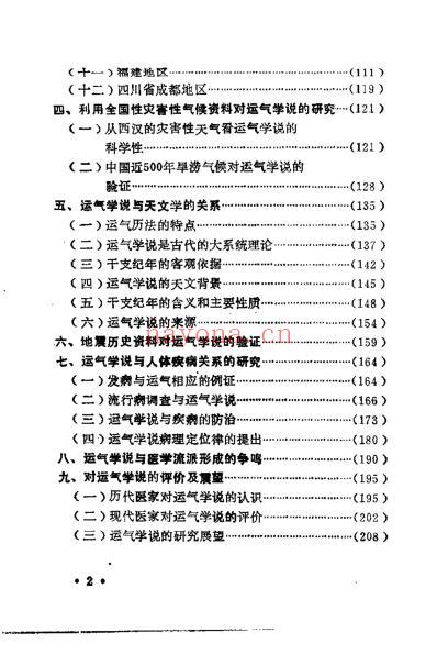 运气学研究_张年顺.pdf