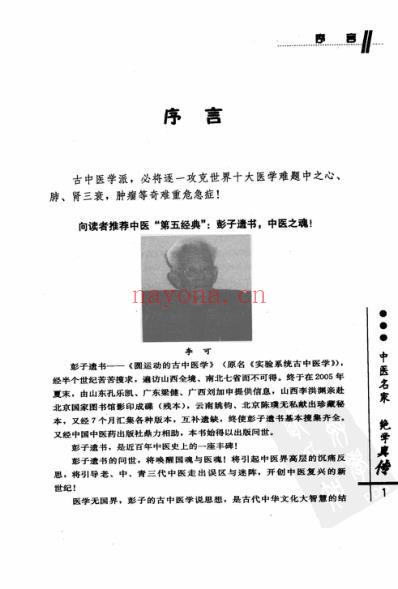 圆运动的古中医学_续.pdf