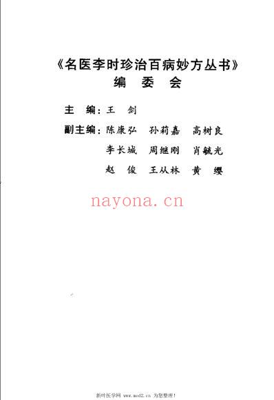 名医李时珍治外科-骨伤科病妙方.pdf