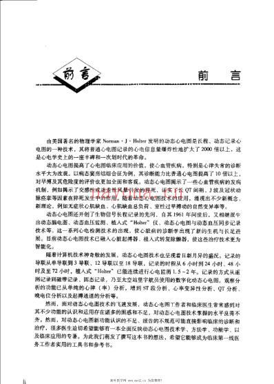 动态心电图学.pdf