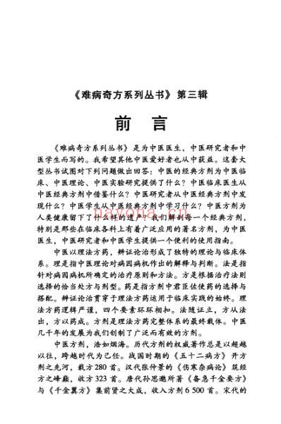 理中丸_刘一凡-董正显.pdf