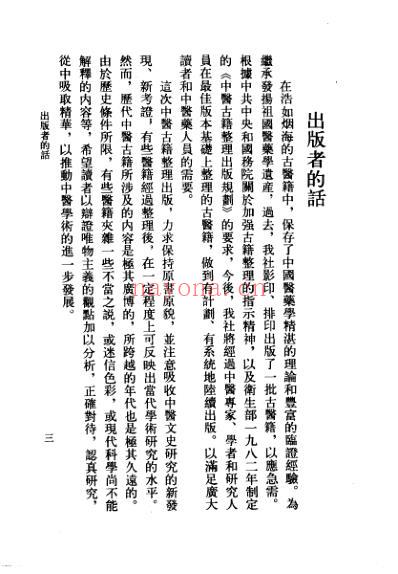 女科辑要-胎产心法.pdf