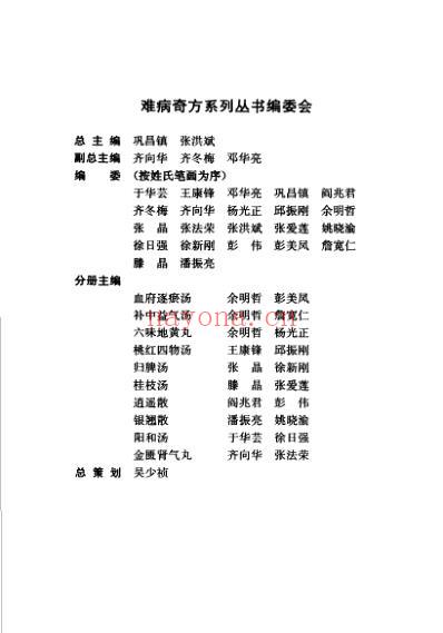 难病奇方-阳和汤.pdf