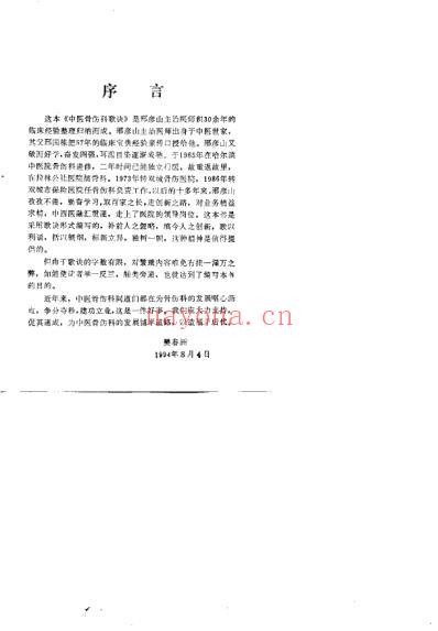 中医骨伤科歌诀_邢彦山.pdf