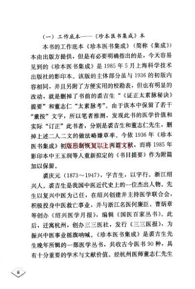 订正太素脉秘诀.pdf