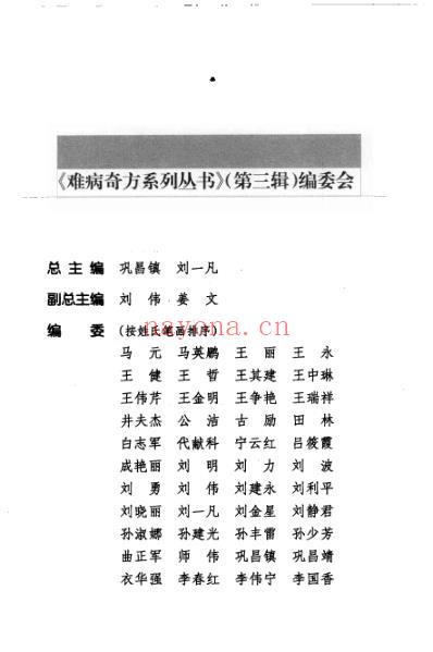 理中丸_刘一凡-董正显.pdf