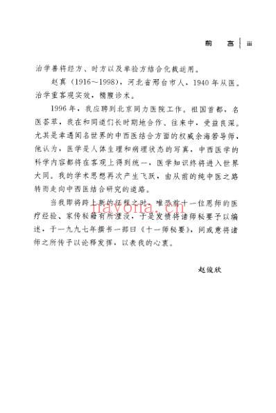 十一师秘要.pdf