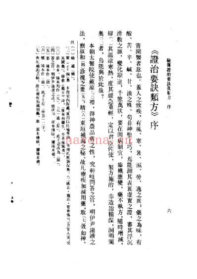 中医古籍_秘传证治要诀及类方_明.戴原礼.pdf