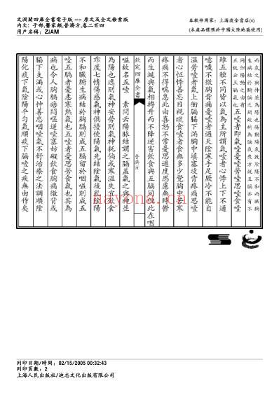 普济方_二百四.pdf