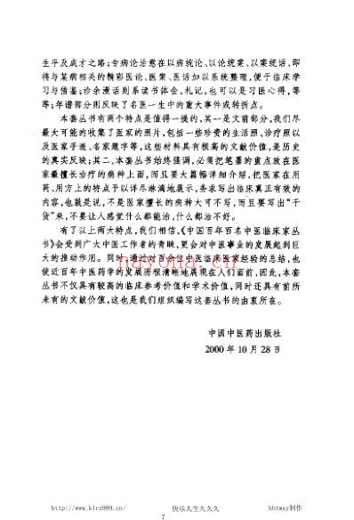 中医临床名家集_张梦侬.pdf