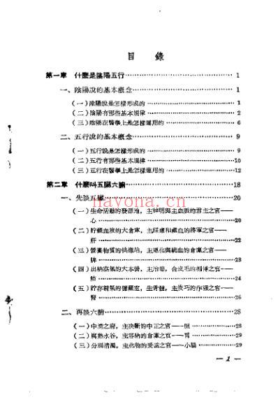 中医学入门.pdf