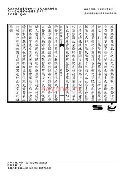 普济方_五十二.pdf