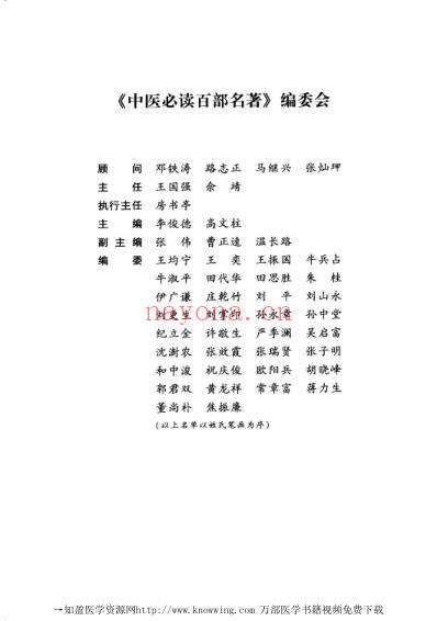 医论医话卷-中医经典..pdf