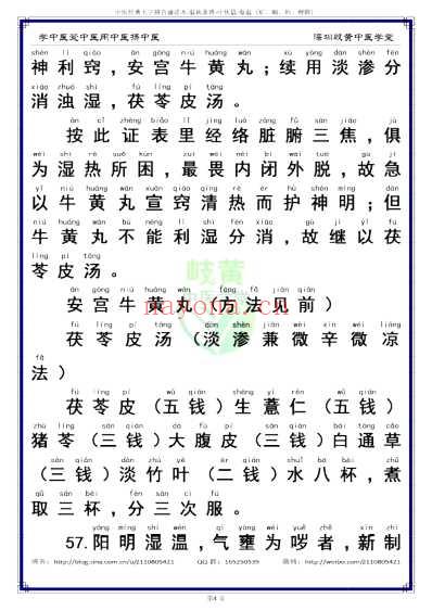 中医经典-温病条辨_03中焦篇54-99湿温_简体.pdf