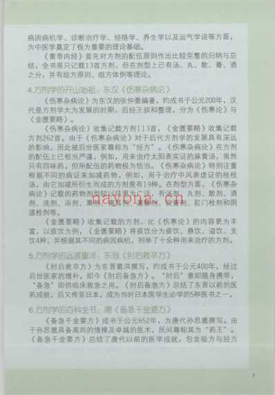 一目了然学方剂_林政宏.pdf